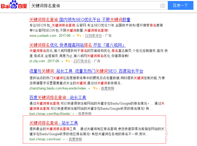 网站关键词怎么查询百度排名及历史排名?-第2张图片-90博客网