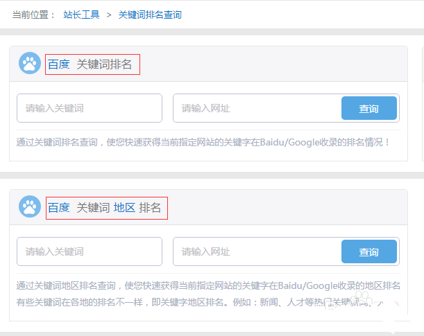网站关键词怎么查询百度排名及历史排名?-第3张图片-90博客网