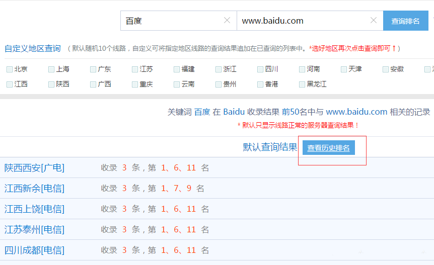 网站关键词怎么查询百度排名及历史排名?-第8张图片-90博客网