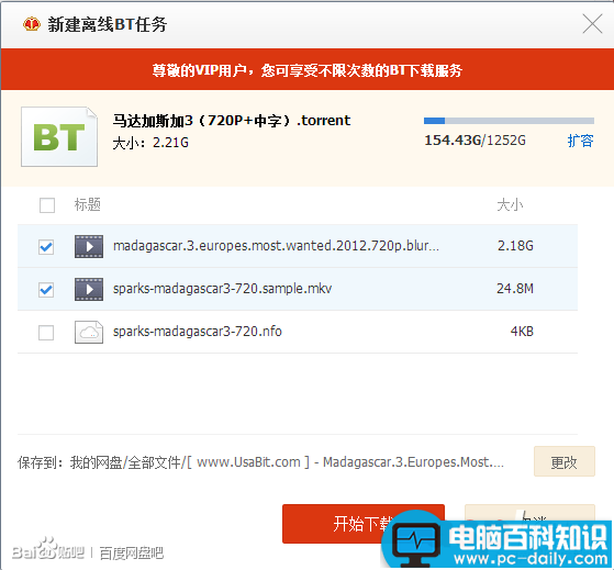 如何使用百度云离线下载功能(百度网盘离线上传)-第2张图片-90博客网 如何使用百度云离线下载功能(百度网盘离线上传)-第2张图片-90博客网