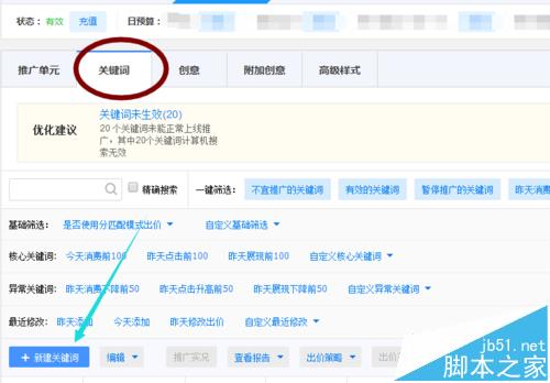 2016新版百度推广怎么添加网站的关键词?-第4张图片-90博客网