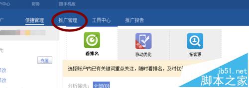 2016新版百度推广怎么添加网站的关键词?-第3张图片-90博客网