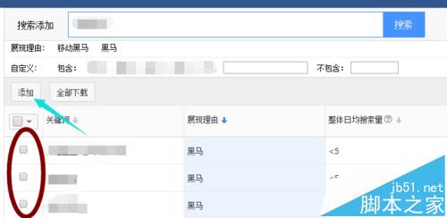 2016新版百度推广怎么添加网站的关键词?-第7张图片-90博客网