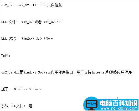 ws2 32.dll是什么文件 有什么作用-第1张图片-90博客网