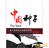 中国种子芯片危机，曲婉婷她妈的锅？贪污3.5亿毁了东北原种场-第3张图片-90博客网