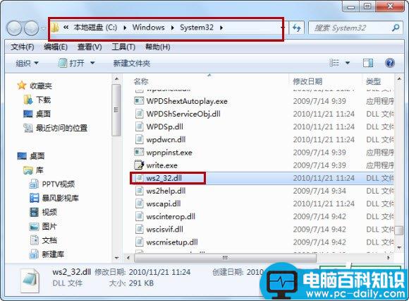 ws2 32.dll是什么文件 有什么作用-第2张图片-90博客网