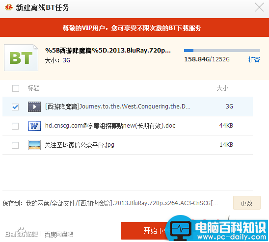 如何使用百度云离线下载功能(百度网盘离线上传)-第4张图片-90博客网 如何使用百度云离线下载功能(百度网盘离线上传)-第4张图片-90博客网