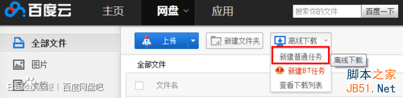 如何使用百度云离线下载功能(百度网盘离线上传)-第5张图片-90博客网 如何使用百度云离线下载功能(百度网盘离线上传)-第5张图片-90博客网