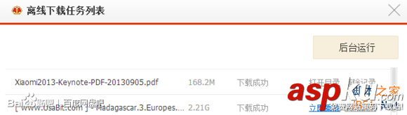 如何使用百度云离线下载功能(百度网盘离线上传)-第7张图片-90博客网 如何使用百度云离线下载功能(百度网盘离线上传)-第7张图片-90博客网