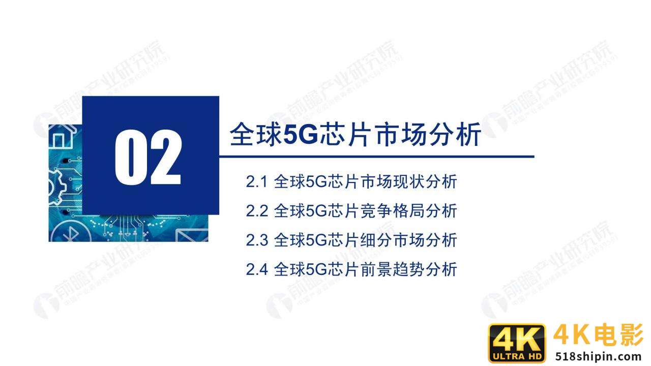 2020年5G芯片行业研究报告（前瞻产业研究院）-第13张图片-90博客网