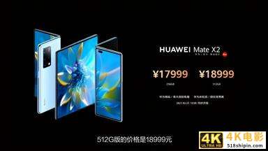 17999元起华为Mate X2评测，“由外到内”再立标杆-第19张图片-90博客网