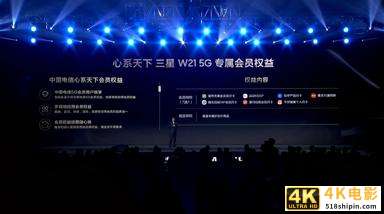 三星W21 5G正式发布，售价19999元！勇者无畏仁者无疆-第17张图片-90博客网