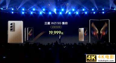 三星W21 5G正式发布，售价19999元！勇者无畏仁者无疆-第19张图片-90博客网