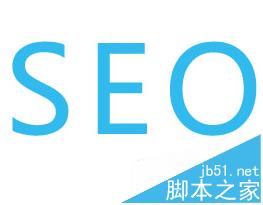 SEO主管分享的网站优化方案干货-第5张图片-90博客网