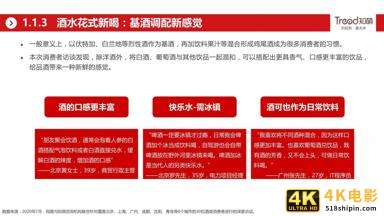 网易&知萌：2020酒行业睿享生活消费趋势报告（185页）-第18张图片-90博客网