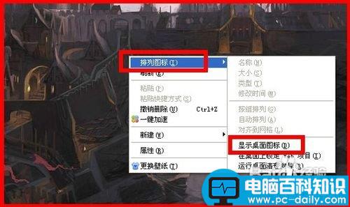 电脑桌面所有的图标都没了消失了怎么办？-第2张图片-90博客网