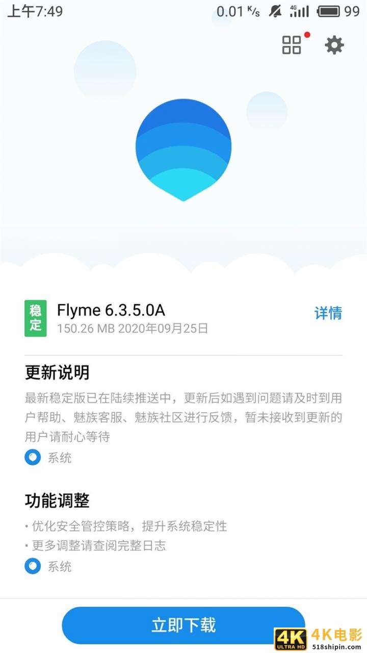 五年前发布的魅蓝 Metal 现已获推 Flyme 6.3.5.0A 稳定版更新-第4张图片-90博客网