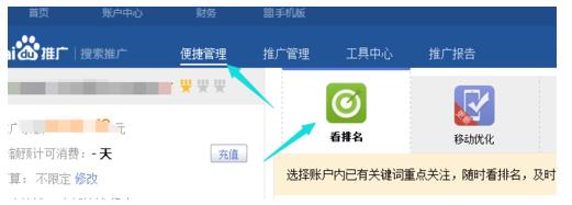 百度推广里中怎么查看网站页面排名?-第3张图片-90博客网 百度推广里中怎么查看网站页面排名?-第3张图片-90博客网