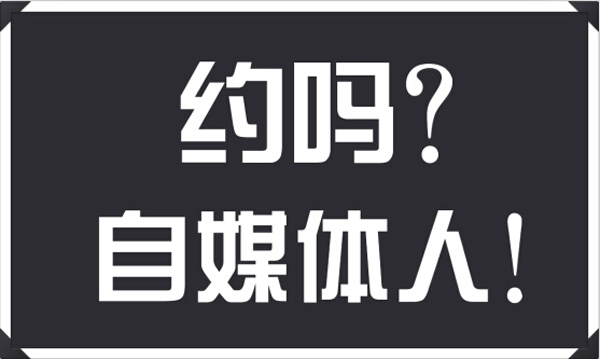 SEO自媒体运营速成:如何轻松引爆高精准流量-第2张图片-90博客网 SEO自媒体运营速成:如何轻松引爆高精准流量-第2张图片-90博客网