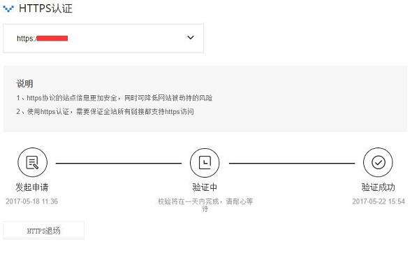 优先展示、抓取HTTPS的链接!百度站长平台升级HTTPS认证工具-第3张图片-90博客网