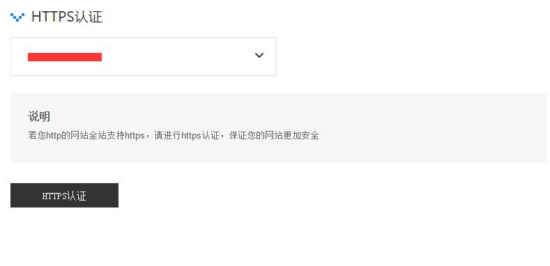 优先展示、抓取HTTPS的链接!百度站长平台升级HTTPS认证工具-第2张图片-90博客网