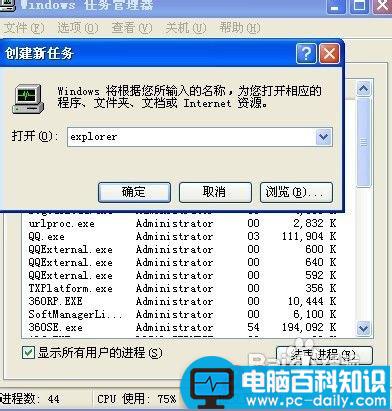电脑桌面所有的图标都没了消失了怎么办？-第4张图片-90博客网