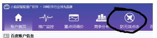 网站做百度推广的时候怎么防止无效点击?-第1张图片-90博客网
