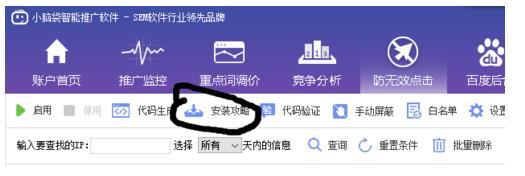 网站做百度推广的时候怎么防止无效点击?-第3张图片-90博客网