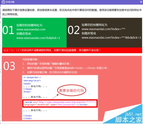 网站做百度推广的时候怎么防止无效点击?-第4张图片-90博客网