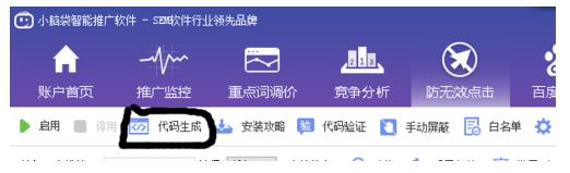 网站做百度推广的时候怎么防止无效点击?-第5张图片-90博客网