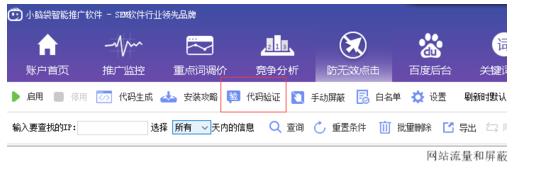 网站做百度推广的时候怎么防止无效点击?-第7张图片-90博客网
