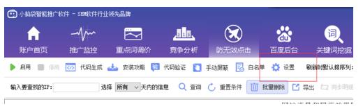 网站做百度推广的时候怎么防止无效点击?-第11张图片-90博客网