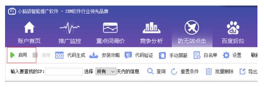网站做百度推广的时候怎么防止无效点击?-第13张图片-90博客网