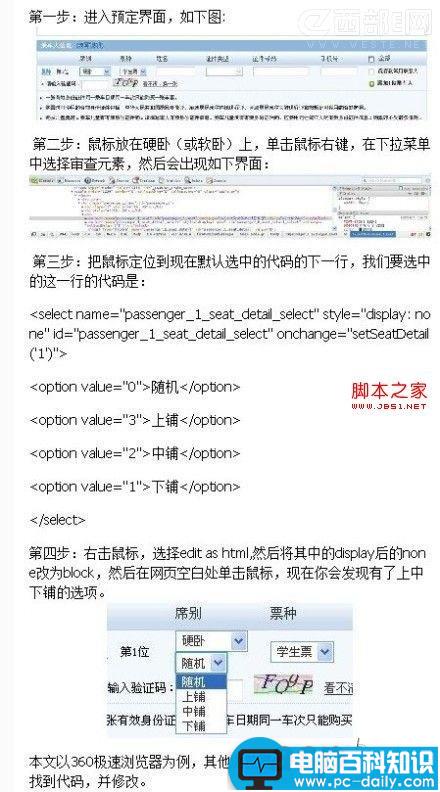 在12306网站上购买上中下卧铺火车票的具体操作步骤-第1张图片-90博客网 在12306网站上购买上中下卧铺火车票的具体操作步骤-第1张图片-90博客网