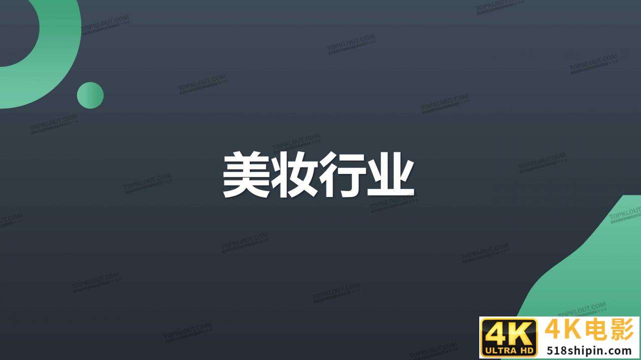 微信生态下的营销洞察报告（克劳锐）-第22张图片-90博客网