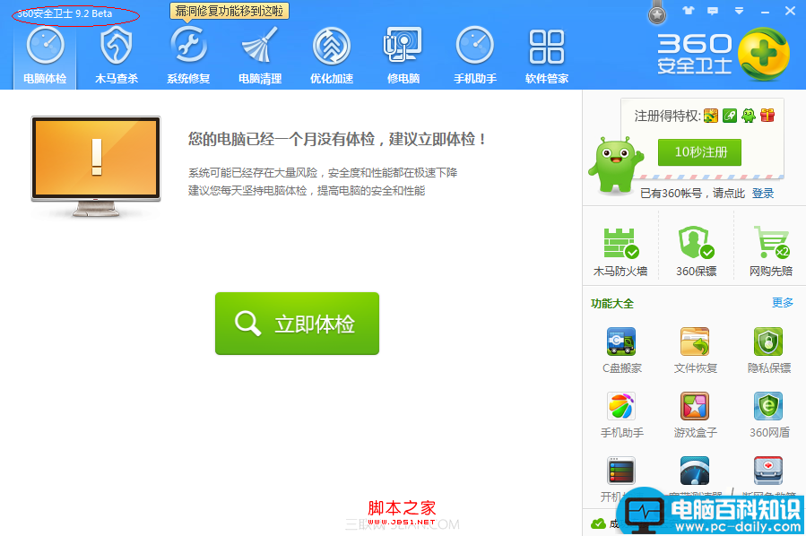 360电脑管家9.2版本为电脑创建WiFi热点教程-第1张图片-90博客网