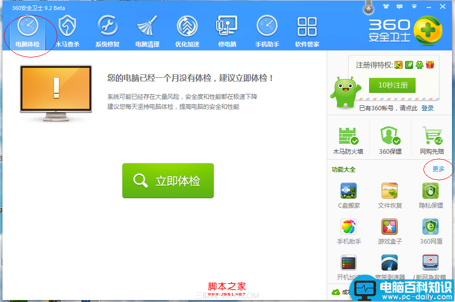 360电脑管家9.2版本为电脑创建WiFi热点教程-第2张图片-90博客网