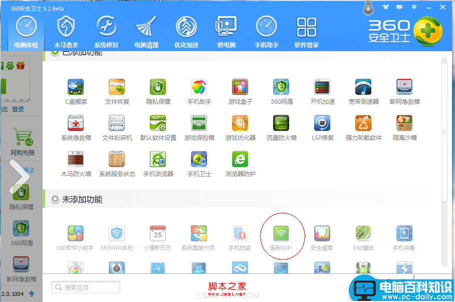 360电脑管家9.2版本为电脑创建WiFi热点教程-第3张图片-90博客网