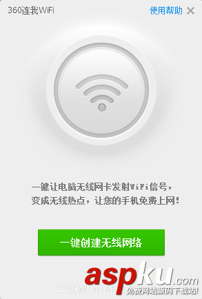 360电脑管家9.2版本为电脑创建WiFi热点教程-第4张图片-90博客网