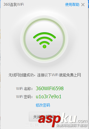 360电脑管家9.2版本为电脑创建WiFi热点教程-第5张图片-90博客网