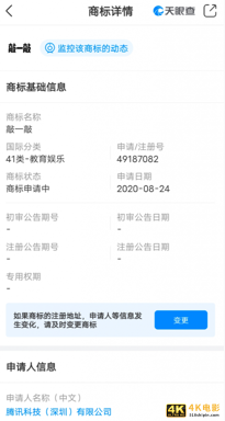 独家 | 继「摇一摇」、「拍一拍」后，腾讯的「敲一敲」又来了-第2张图片-90博客网