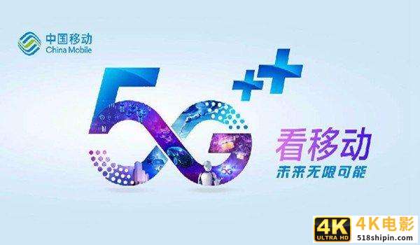 中国联通和中国电信措手不及，中国移动主动发起5G流量价格战-第1张图片-90博客网