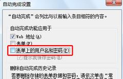 如何清除网页上自动保存的登陆用户名密码-第3张图片-90博客网 如何清除网页上自动保存的登陆用户名密码-第3张图片-90博客网