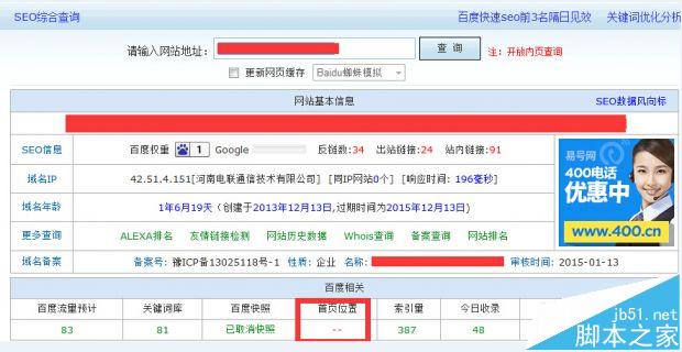 site查询域名发现网站域名不在首页第一位该怎么办?-第1张图片-90博客网