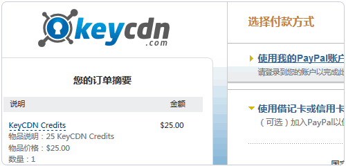 KeyCDN的免费CDN加速服务使用全攻略-第14张图片-90博客网