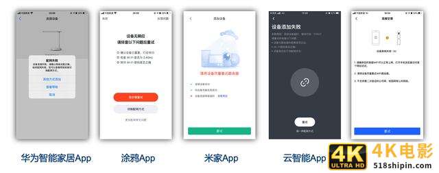 智能家居设备的配网方案与流程分析-第13张图片-90博客网