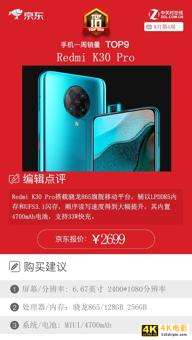 京东一周手机销量榜：TOP10中这一品牌狂揽四席-第2张图片-90博客网