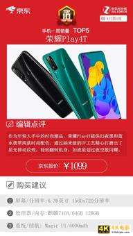 京东一周手机销量榜：TOP10中这一品牌狂揽四席-第6张图片-90博客网