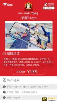 京东一周手机销量榜：TOP10中这一品牌狂揽四席-第8张图片-90博客网
