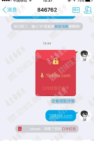 怎样利用QQ口令红包推广网站做SEO-第7张图片-90博客网